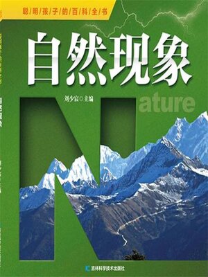cover image of 自然现象